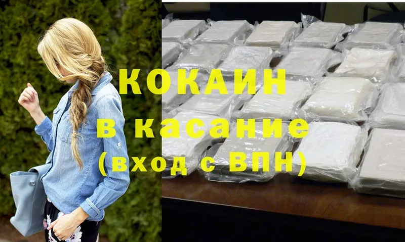 Cocaine 99%  хочу наркоту  Александровск 